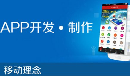 app开发