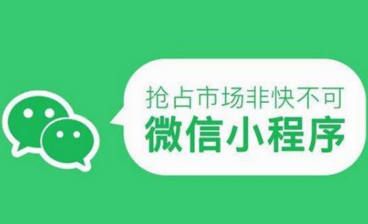 <b>微信小程序开发可以实现那些功能?锋火告诉你</b>