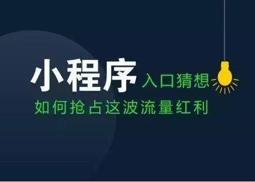 小程序开发