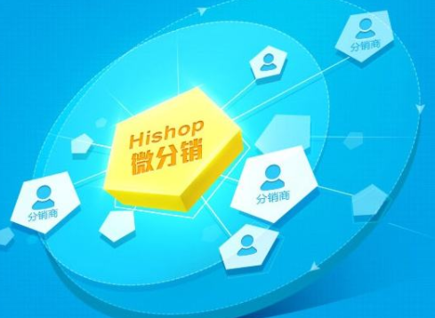 微分销玩法