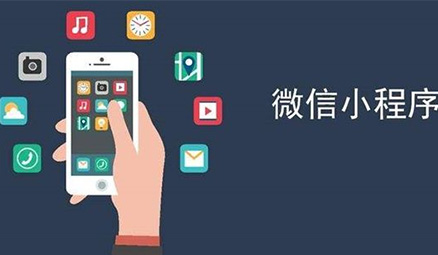 小程序定制