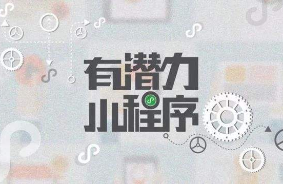 <b>小程序开发公司：分析实体店为什么要开发小程序</b>