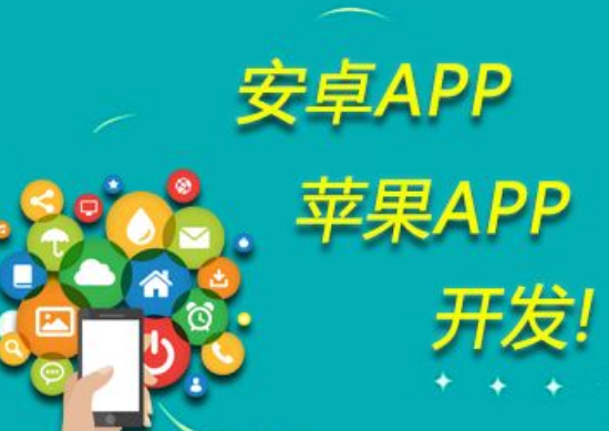 广州app开发