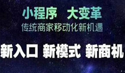 小程序开发公司