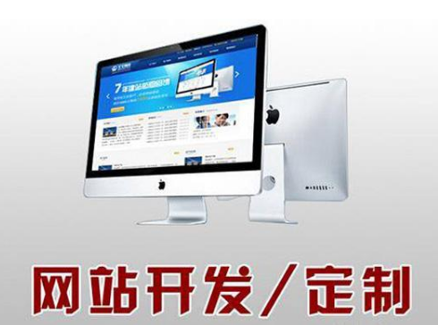 <b>企业网站建设：那些需要设计成本?</b>