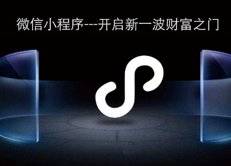 <b>小程序开发公司：商家使用微信小程序的好处</b>