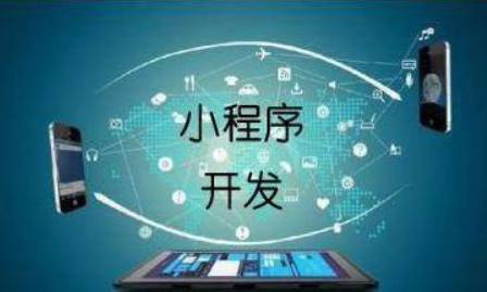 <b>【佛山小程序开发】如何评估企业是否需要小程序?</b>