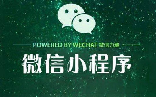 <b>小程序如此火爆，它到底建立了怎样的商业模式</b>