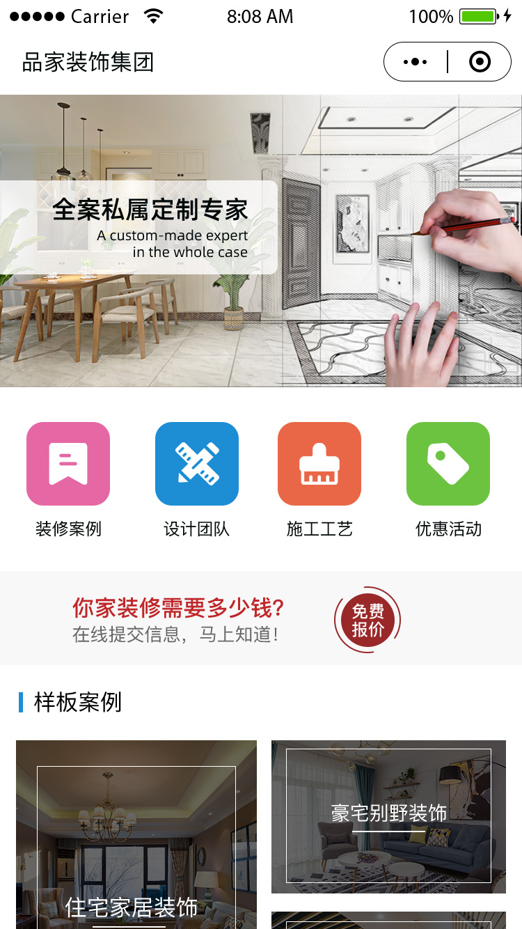 <b>品家装饰集团</b>