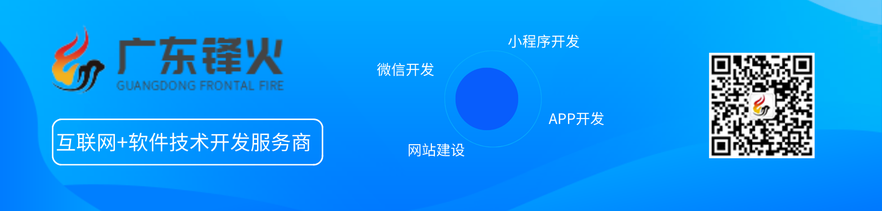 广东互联网软件技术开发服务公司