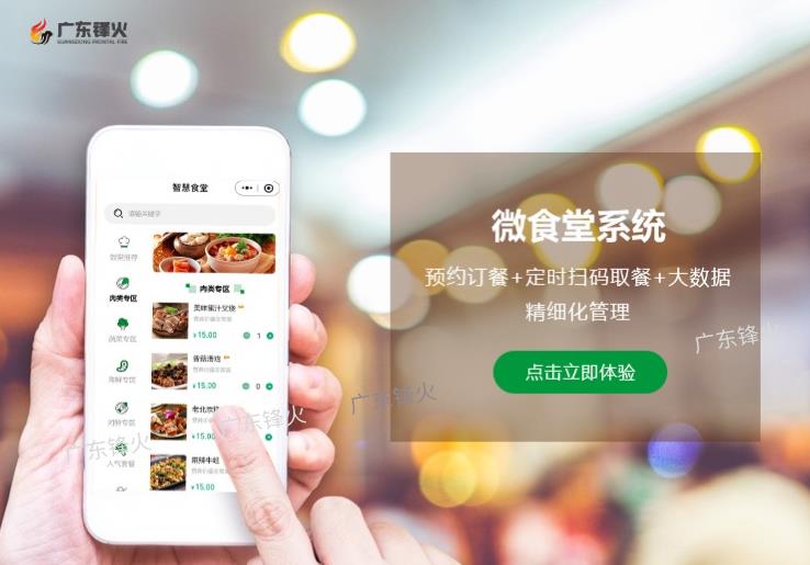 食堂餐厅企业微信订餐系统开发
