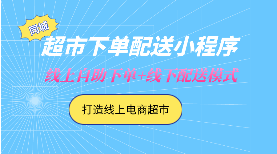 <b>便利店小程序开发，打造便捷购物体验</b>