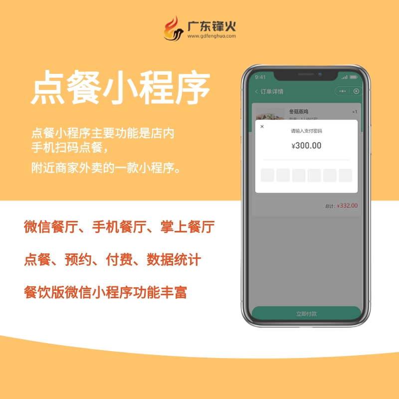 <b>餐饮餐厅使用桌边扫码点餐付款买单系统</b>