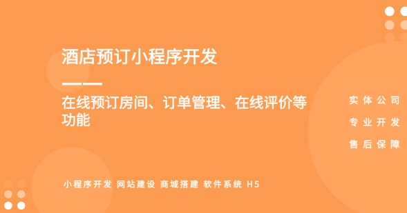 <b>酒店客房小程序开发：打造智慧酒店新体验</b>