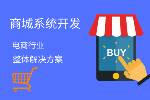 <b>新零售分销系统定制开发：打造融合线上线下渠道分销商城平台</b>