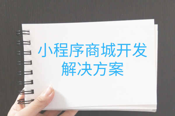 <b>售卖调味品的小程序开发：提升购物体验的新途径</b>