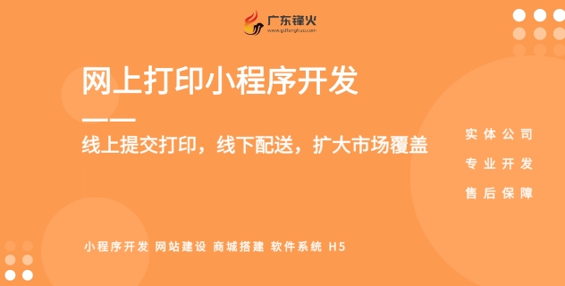 线上打印小程序开发