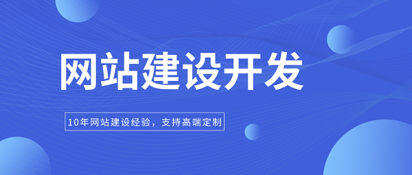 <b>海外网站开发建设：成本、服务器选择与全球访问优化</b>