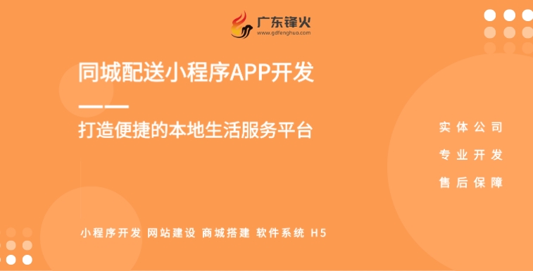 <b>同城配送小程序开发功能规划与实施策略</b>