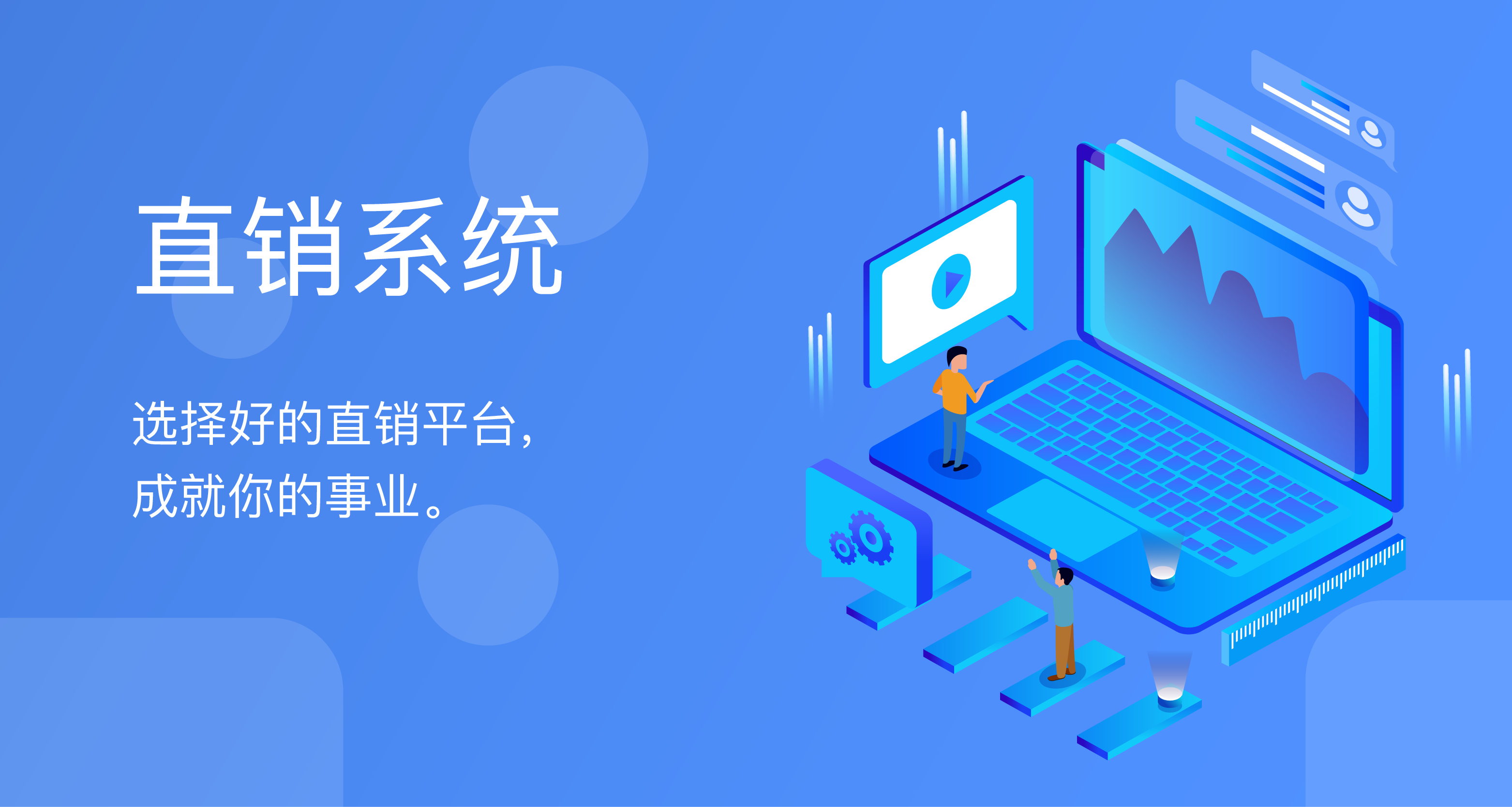 <b>直销系统开发有什么用处</b>
