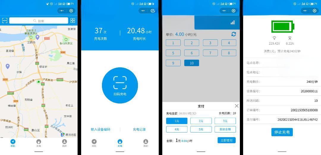 广东锋火产品：充电桩小程序开发，用户端加后台端
