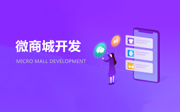 <b>服装微商城小程序开发的原因是什么</b>