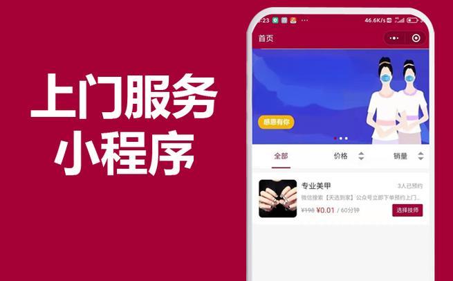 <b>上门到家预约系统开发的巨大市场</b>