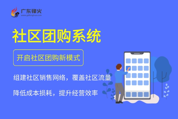 社区团购微信小程序系统开发