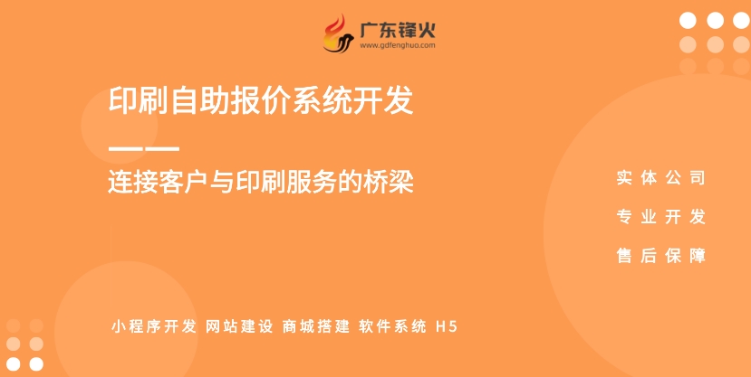 印刷自助报价系统开发