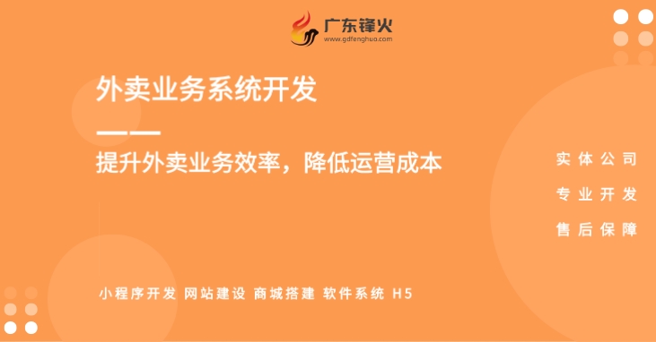 外卖业务系统开发