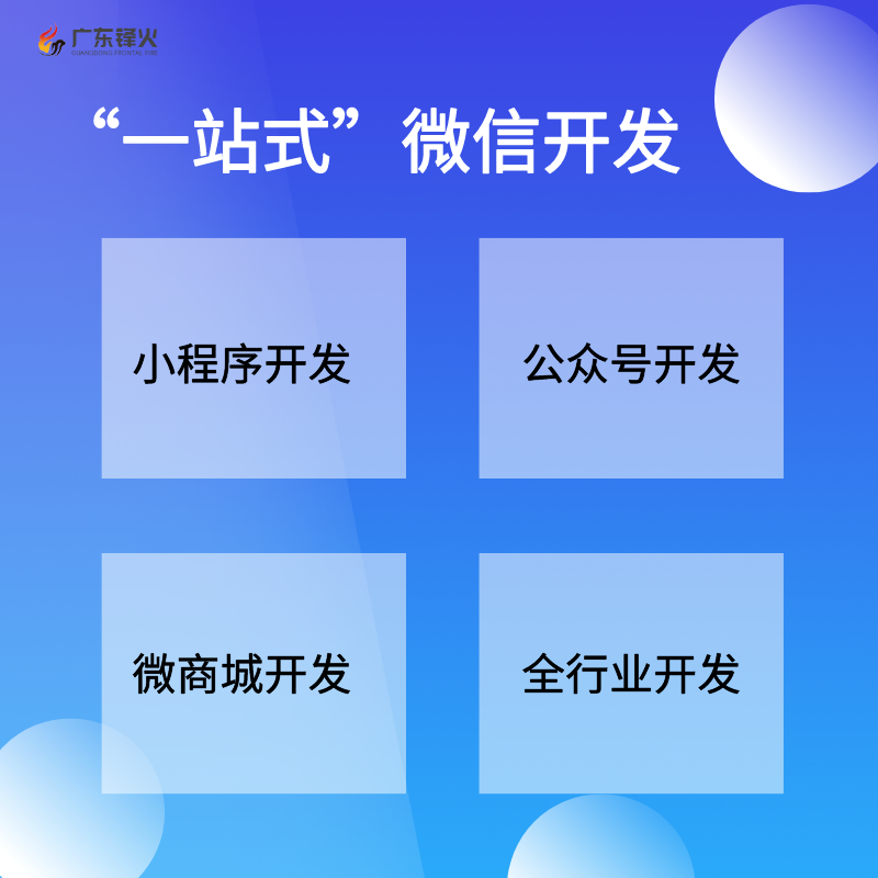 小程序开发