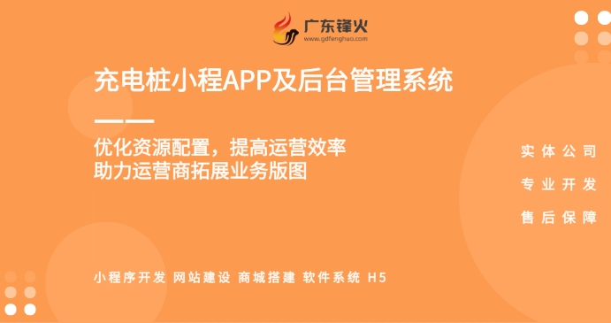 <b>新能源充电桩小程序开发如何助力运营商实现高效管理？</b>