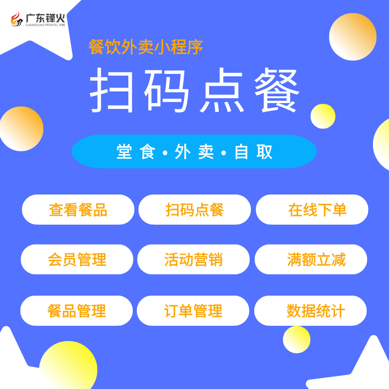 餐饮小程序开发