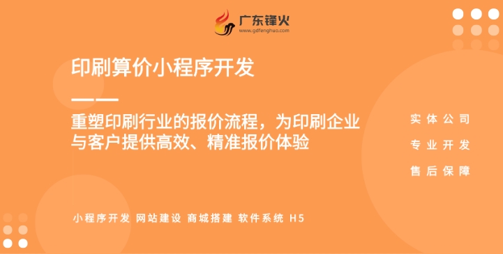 印刷算价小程序开发