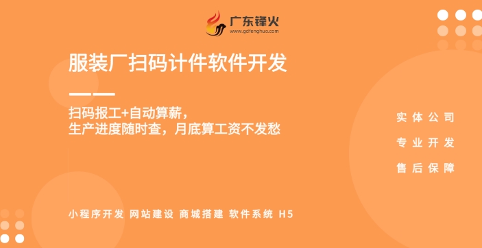 服装厂计件工资软件开发